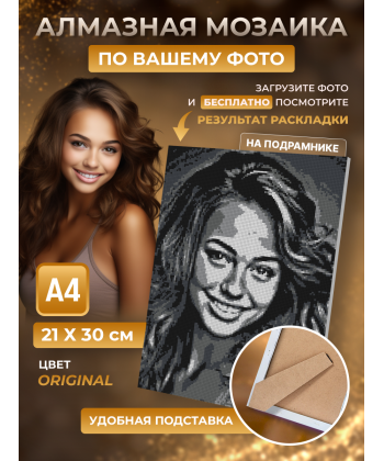 Алмазная мозаика по фото 21*30 FM-black