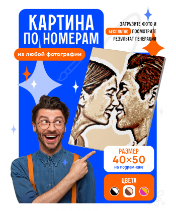 Картина по номерам точками по фото 45FPD-sepia
