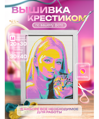 Набор для вышивки крестиком по фото 23FE-pop