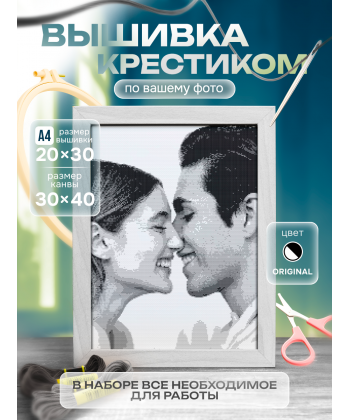 Набор для вышивки крестиком по фото 23FE-black