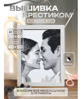 Набор для вышивки крестиком по фото 34FE-black